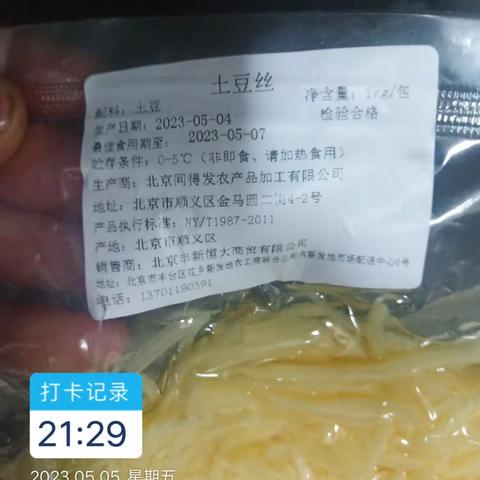 丽泽店砧板晚收拾卫生完毕