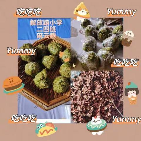 清明节的传统美食——解放路小学二四班