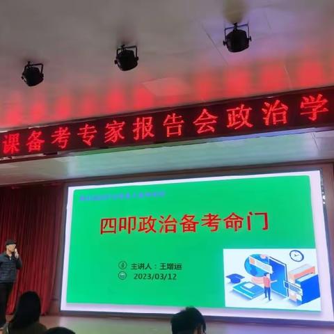 聚焦高考方向    科学精准备考——周至中学政治组参加周至县2023复课活动纪实