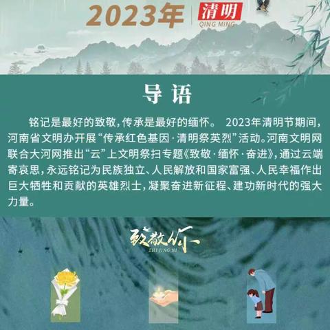 业庙乡冯阁小学网上祭英烈主题教育活动