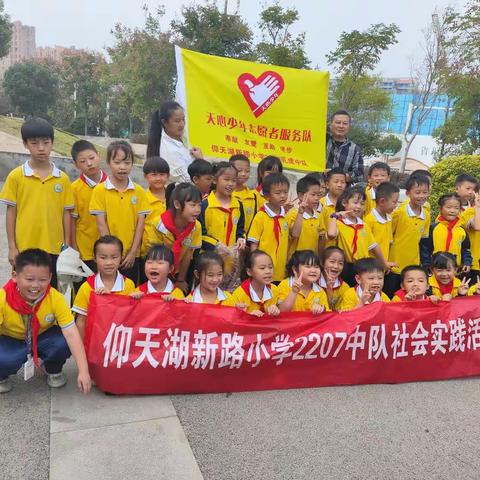 传承雷锋精神---仰天湖新路小学2207中队社会实践活动