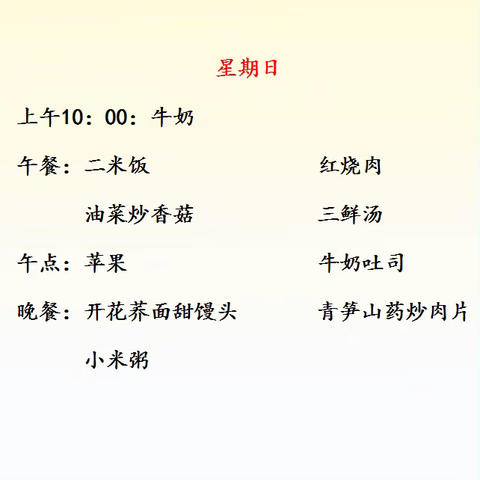 【材幼·美食】材料所幼儿园2023年4月23日—4月28日幼儿食谱