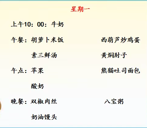 【材幼·美食】材料所幼儿园2023年5月22日—5月26日幼儿食谱