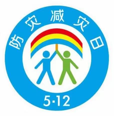 杨店镇大屯小学开展“防灾减灾·安全同行”为主题活动