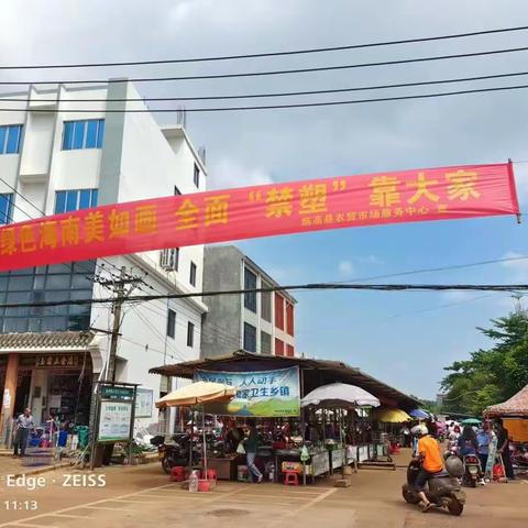 临高县农贸市场服务中心