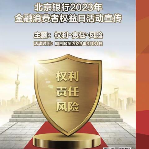 北京银行长沙人民中路支行3.15金融消费者权益宣传日活动