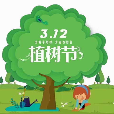 新时代文明实践|“植”于心 “树”未来——汤山中心幼儿园植树节活动