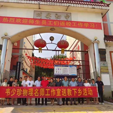 上思县韦少珍物理名师工作室叫安初中送教下乡活动
