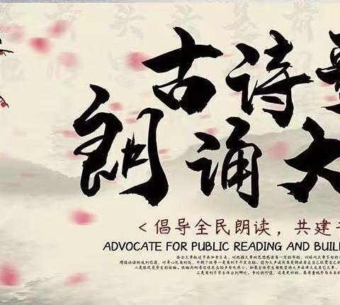 “古韵传芬芳 诗香满校园” 中美UPS西下营小学举办古诗词朗诵大赛