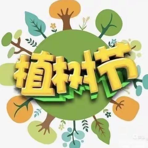 “拥抱春天 呵护绿色”——捷地回族乡贾庄子幼儿园植树节活动