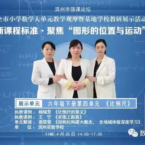 第六期滨州市小学数学落实新课标，聚焦聚焦“图形的位置与运动”主题——惠民县第一实验学校有感