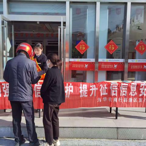 池州九华农商行开展3.15征信宣传活动