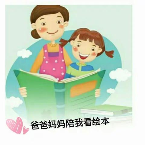 和雅幼儿"师、幼、家"共读一本书第二十期活动总结（副本）