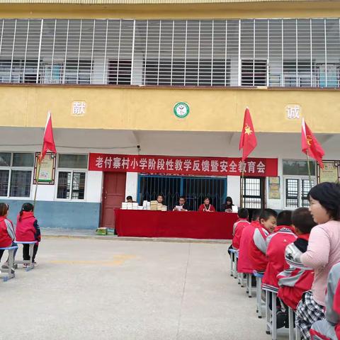 老付寨小学春季家长会