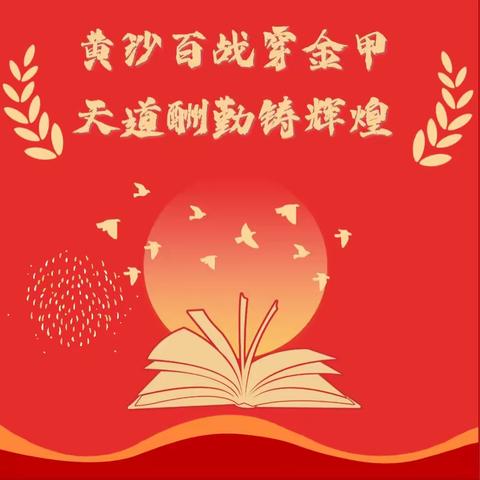 黄沙百战穿金甲，天道酬勤铸辉煌丨惠州市培英学校2023届家长会暨中考“百日誓师”活动