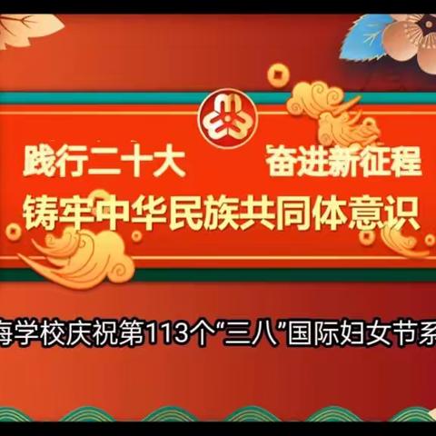 践行二十大，奋进新征程——平定县评梅学校庆三八“巾帼心向党”主题活动