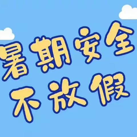 【快乐过暑假 安全不放假 】太师湾小学举行国旗下对学生暑假安全教育的活动