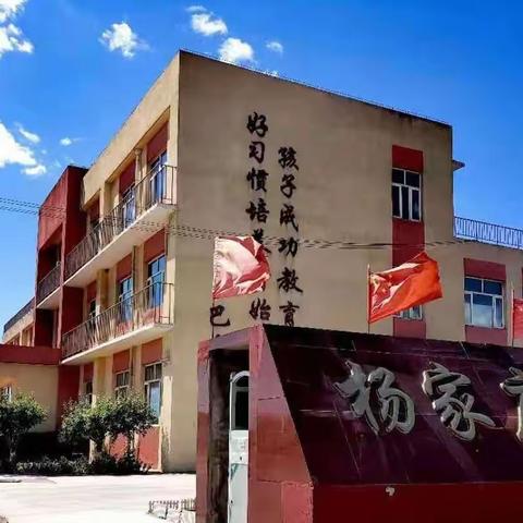 春暖花开季 教研正当时——新军屯镇杨家庄小学举行课堂展示研讨活动