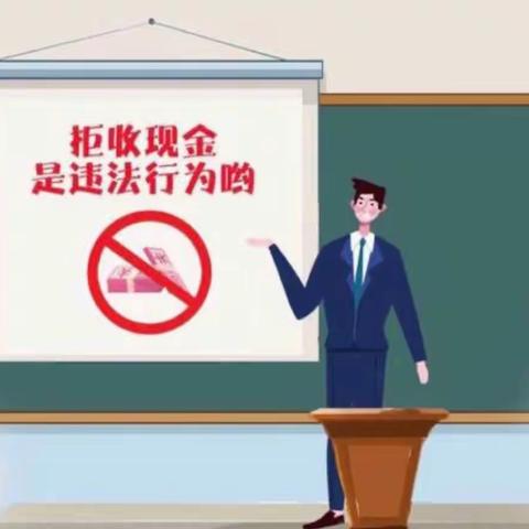 交通银行枣庄滕州支行开展整治拒收人民币宣传活动