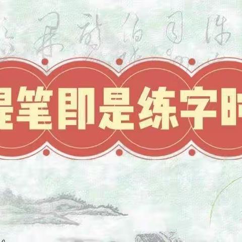 写好中国字  做好中国人——孙寨小学书写活动纪实