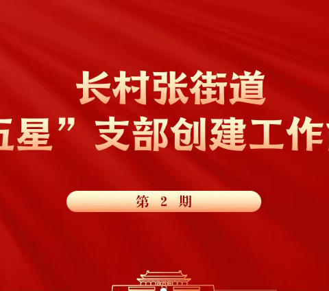 产业兴旺助力“五星”创建