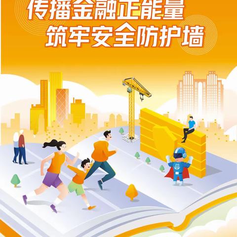 2023年金融知识宣传月【以案说险】百万保障新骗局 提高警惕勿大意