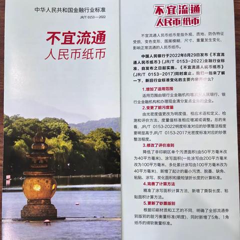 兰溪农商银行马涧支行开展“不宜流通人民币新规”宣传活动