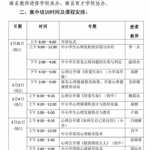 从“心”出发，守护心灵——白庙乡第二初级中学参加心理健康培训有感