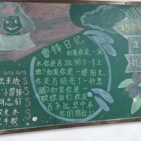 大姚县实验中学“学习雷锋好榜样，争做时代好队员”黑板报专刊