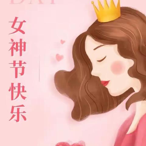 魅力女性，优秀巾帼——鸬鹚渡镇中学三八节活动
