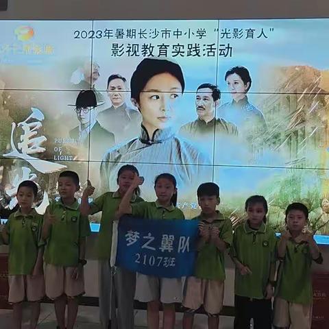 追光而行 终得光明 ﻿ -博才阳光实验小学2107班二小分队《追光》观影专题活动