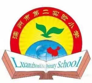 大爱在家访中延伸，沟通在家访中融合——滦州市第二实验小学六年级假期家访活动纪实