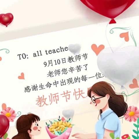 张兰二中（旧堡小学）庆教师节宣誓活动