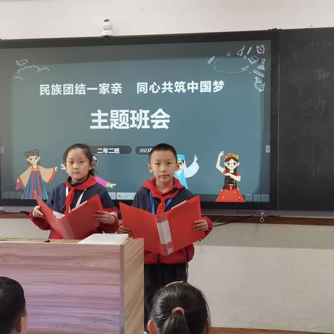 文学道小学二年（2）班“民族团结一家亲，同心共筑中国梦”主题班会