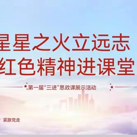 关爱学生幸福成长·协同育人篇|荀南：“三进”思政课展示活动——许榕《科技让梦想成真》