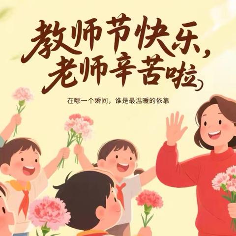 以爱为犁，以心为种 ‍   ——东湖小学优秀教师风采 ‍