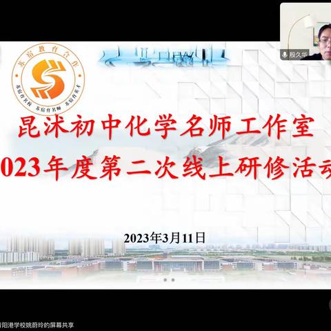 核心素养下的课堂观摩与反思—2023年昆沭名师工作室化学学科第二次研修活动