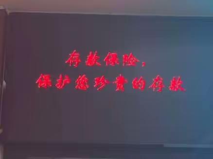 存款保险，让存款更保险——华夏银行临沂政务服务中心支行开展存款保险知识宣传活动