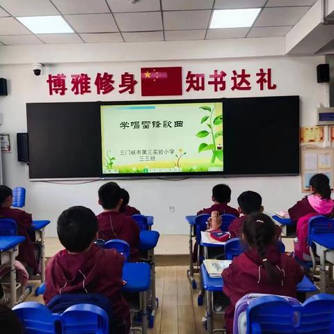 践行雷锋精神，争当小雷锋 ——三门峡市第三实验小学三三班学习雷锋活动