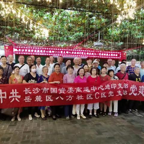 隆重庆祝中国共产党建党102周年暨“中共长沙市国资委造印一、二支部与八方C区党总支党建联盟党日主题活