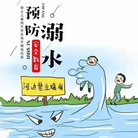 春季防溺水，安全记心间---马岭岗镇黄庙小学春季防溺水安全教育