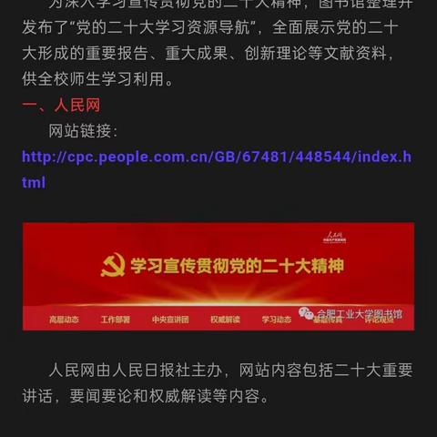 扎赉特旗图书馆创新举措开设党的“二十大”学习专栏