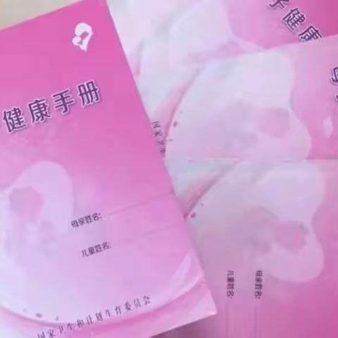 新乡市《母子健康手册》致广大美丽孕妈妈的一封信