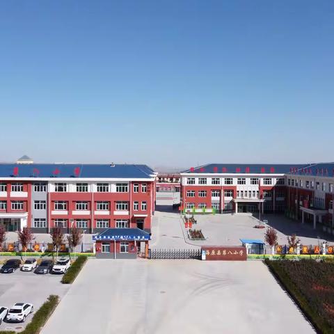 聚足篮星火   做快乐少年 海原县第八小学 ‍第二届校园足、篮球联赛 ‍ ‍ ‍