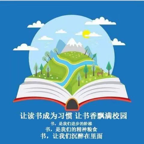 “沐书香 享阅读” 零阳镇一完小373班 让读书成为习惯 让书香飘满校园