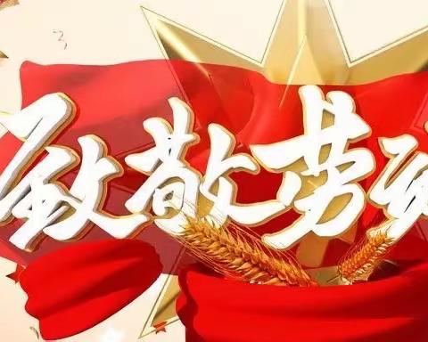 永恒不变的服务，五一我在岗