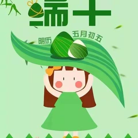 桥北幼儿园中二班“粽情端午、话说端