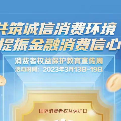 中国人寿财险安康中心支公司3.15消费者权益保护教育宣传周活动—以案说险