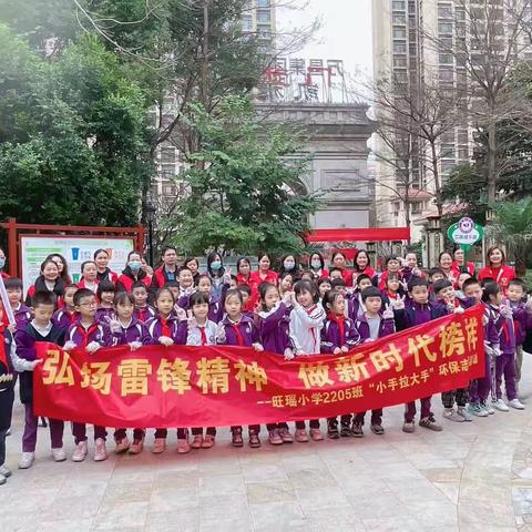 弘扬雷锋精神，做新时代榜样               ——玉州区旺瑶小学2205班2024年“小手拉大手”环保志愿服务实践活动