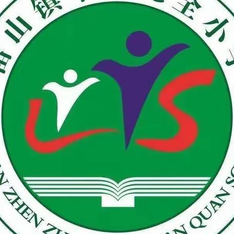 缅怀革命先烈 追寻红色记忆——留山镇中心完全小学校清明祭扫教育活动纪实